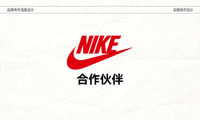 合作伙伴 - 知名运动品牌NIKE标志