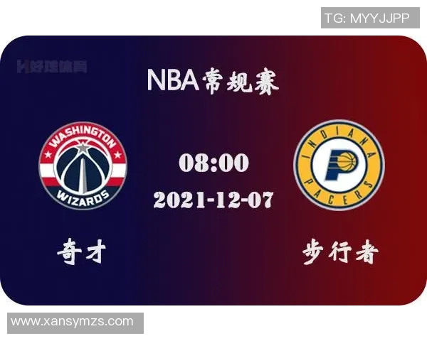 奇才与步行者对决前瞻分析球队状态与战术布局全面解读